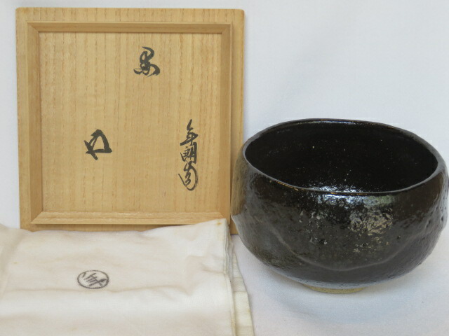 楽天市場】【兼中斎宗匠箱書】伊曽嶋窯 谷古石香作 黒茶碗 銘