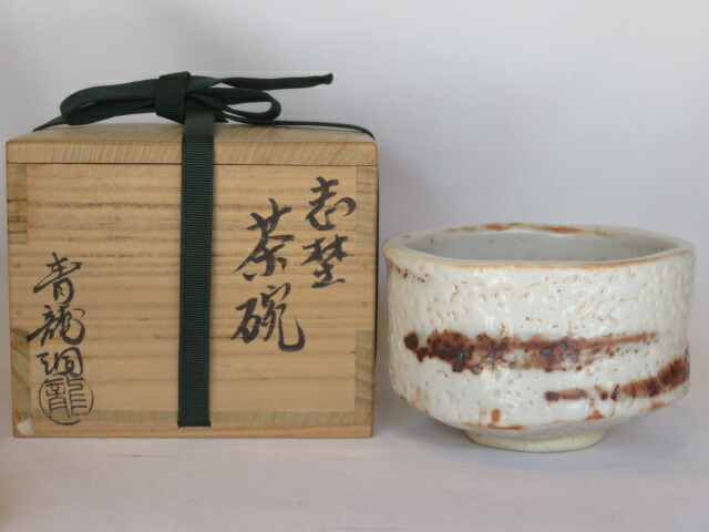 楽天市場】【九月の特売品】一楽作 志野茶碗 大徳寺 紫野 三玄院