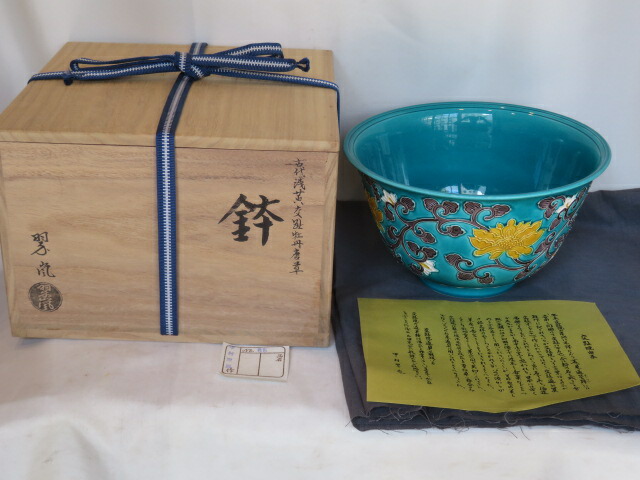 楽天市場】作家○柿右衛門錦牡丹文鉢○渦福 | 菓子器 / 十二代柿