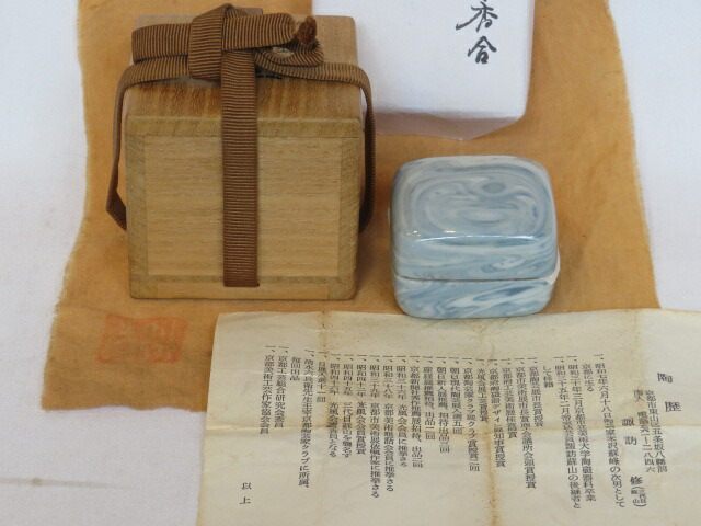 （三月◆大売り出し品）長閑やかさ 三代 諏訪蘇山作 練込  炉用香合【税込、貨物輸送込、中古、美品】