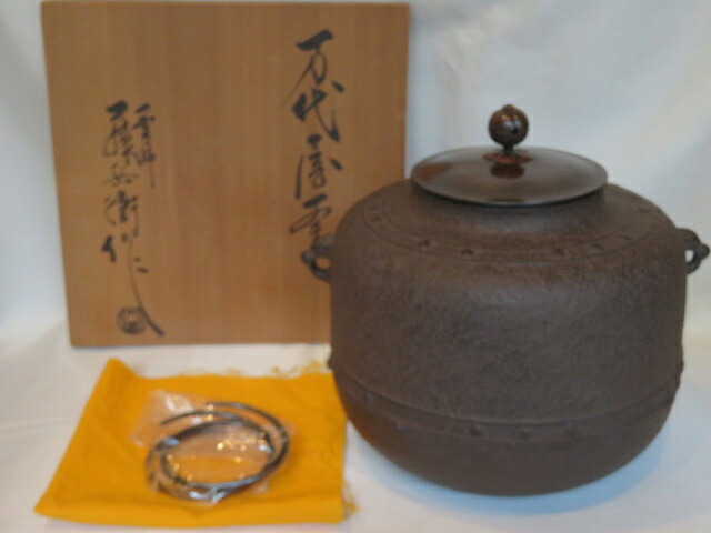 （十二月◆大売り出し品）大阪釜師 三代超大国藤兵衛作 生生世世屋釜〈税込・貨物輸送込〉【中古・未当て嵌める】