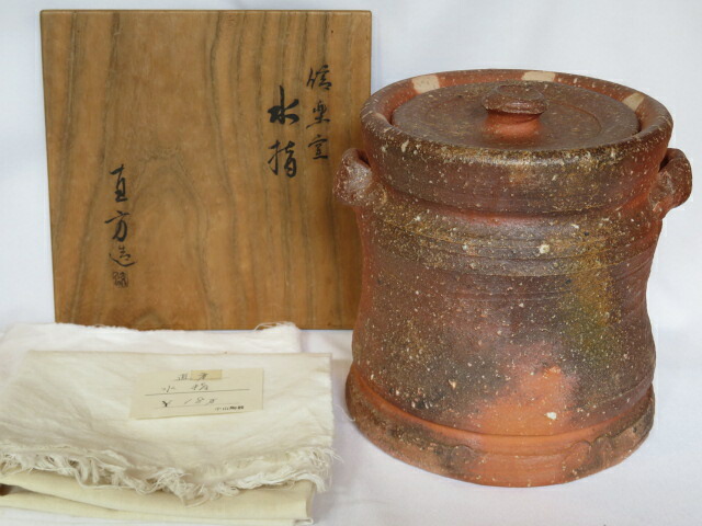 （十月◇大売り出し品）滋賀県古来窯五代 上田直方作 信楽焼 置水指 〈税込・貨物輸送込〉【中古・美品】