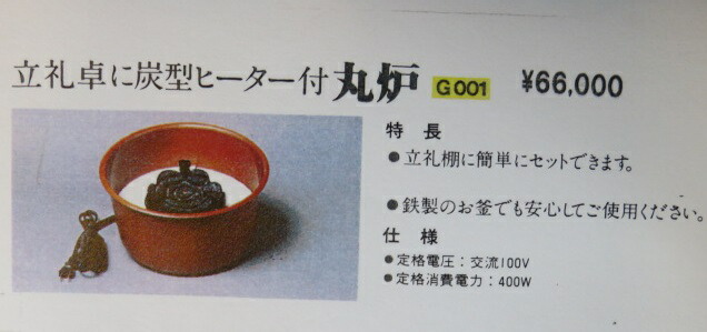 楽天市場】【茶器/茶道具 電熱器】 在庫限り 丸炉 炭型ヒーター 各流派