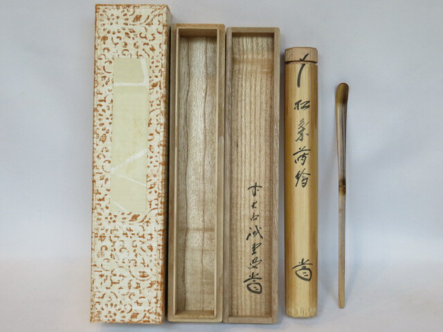 楽天市場】【中古】紫野 三玄院 藤井誡堂和尚 箱書 花押 竹 一双 蓋置