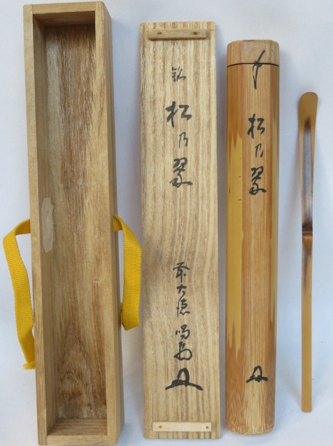 楽天市場】（一月◇特売品）福聚院住職 佐藤朴堂書付 銘「清閑」 影林