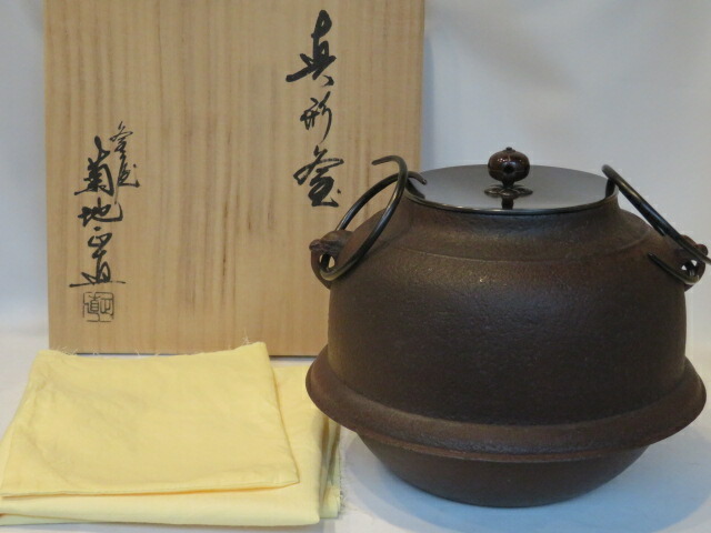 楽天市場】【九月の特売品】釜師 佐藤清光作 真形羽釜 風炉用