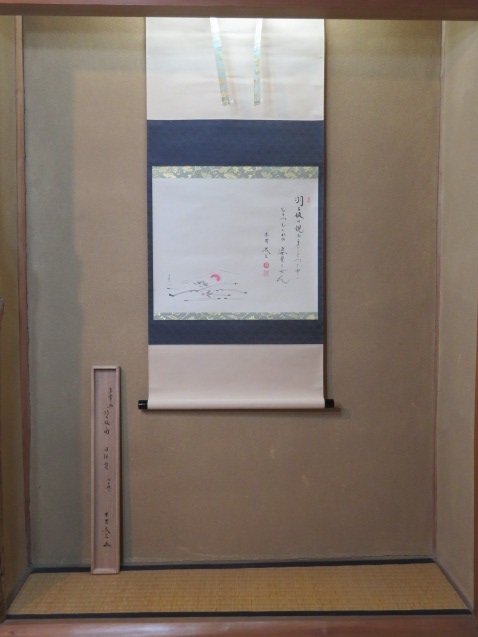 （十一月◇大売り出し品）紫野 黄梅大修道院長 小林太玄筆 「羽根つきの云々」宗峰画 羽根つきの絵 横物軸〔税込・貨物輸送込〕USED【中古】