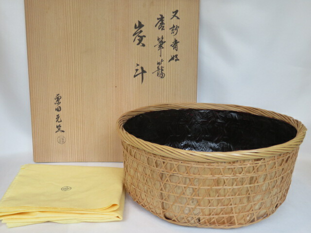 楽天市場】【中古】平安 竹美斎作 宗全好 二枚重炭斗 一双 茶道具【美