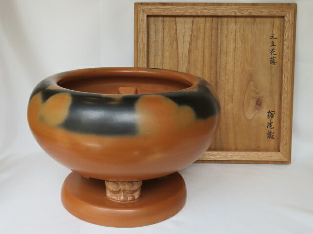 （九月☆大売り出し品）立花藩 蒲池焼 雲華紅鉢 瓶掛 「煎茶物の具」〈税込・貨物輸送込〉【中古】