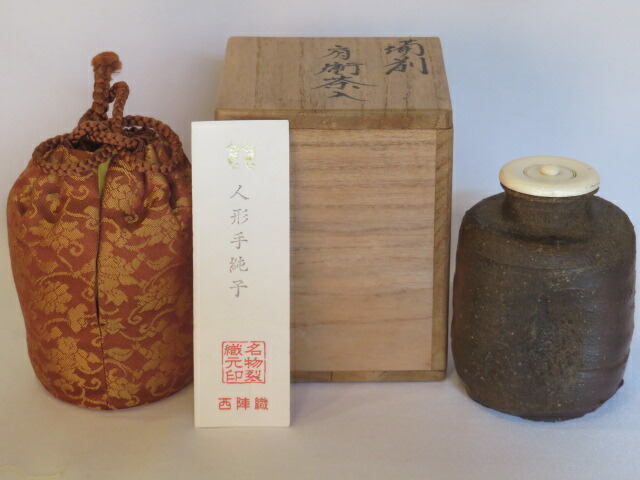 楽天市場】【四月の特売品】 四代 高橋楽斎作 信楽焼 茶入 眼鏡箱 仕覆