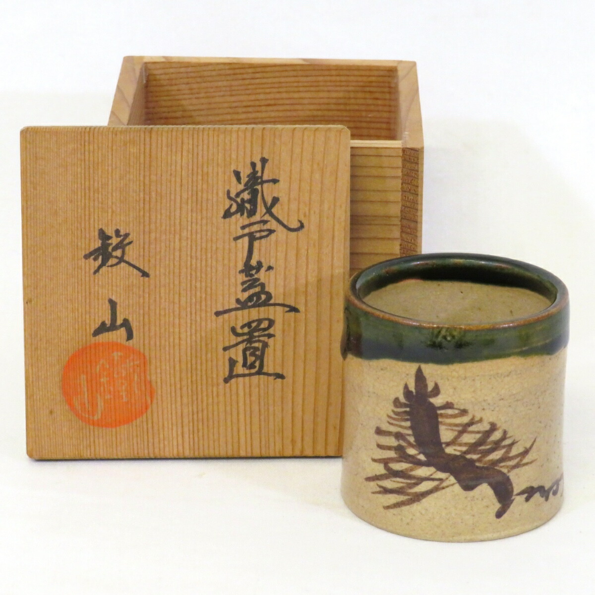 山十窯 加藤光右衛門 瀬戸天目茶碗 共箱 石州流 十六代 片桐貞友 書付 山十窯 加藤光右衛門 瀬戸天目茶碗 共箱 石州流 十
