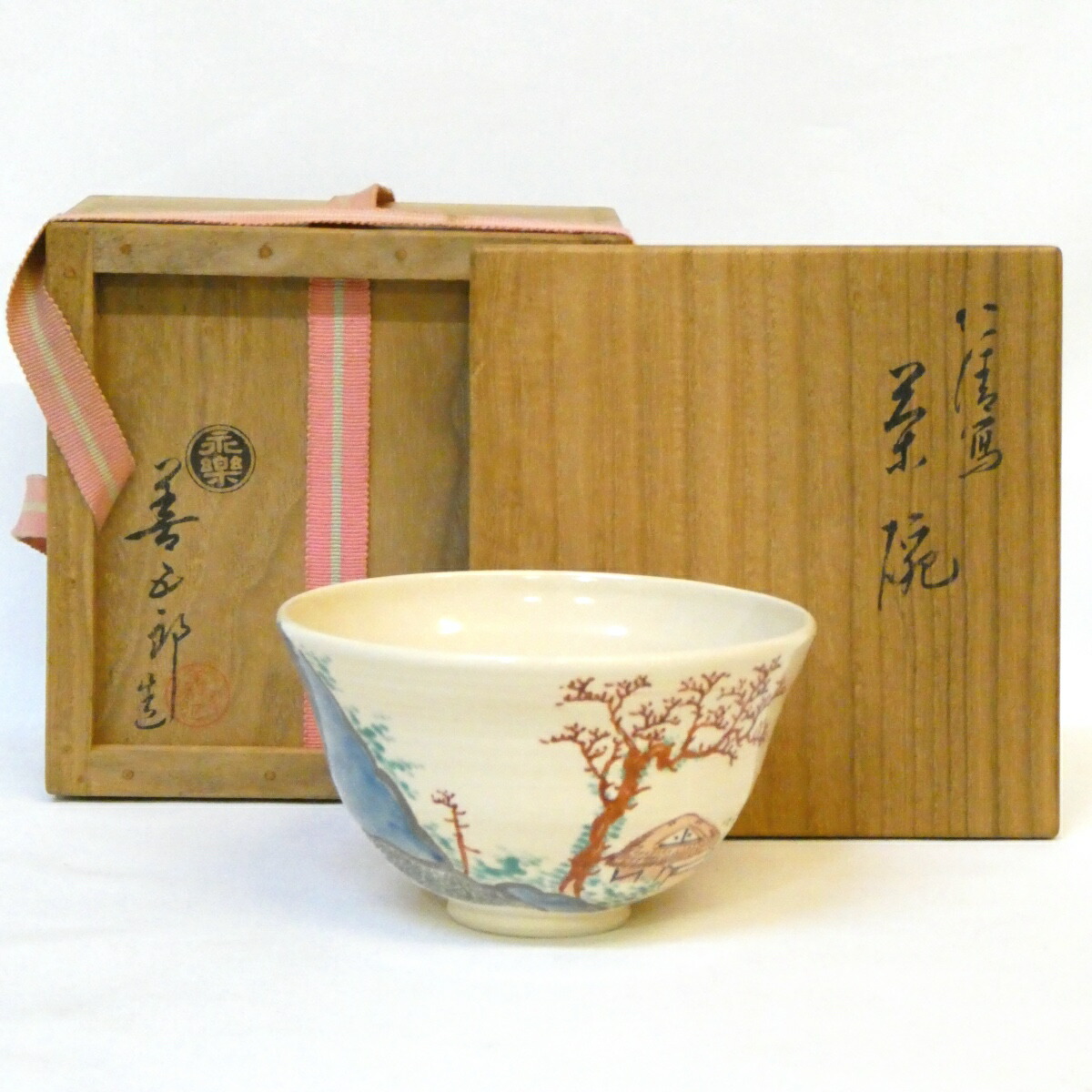 【本物保証】永楽善五郎 十六代 即全 雪笹盃 共箱 未使用 京焼 千家十職 本物保証】永楽善五郎 十六代 即全 雪笹盃 共箱 未
