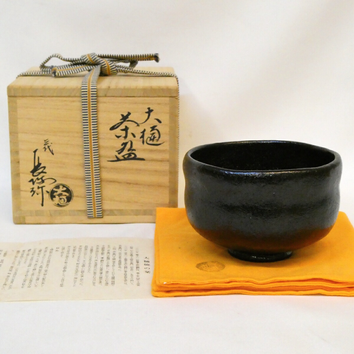 楽天市場】【中古】十代 大樋長左衛門(年朗) 坐忘斎宗匠 御家元彫文