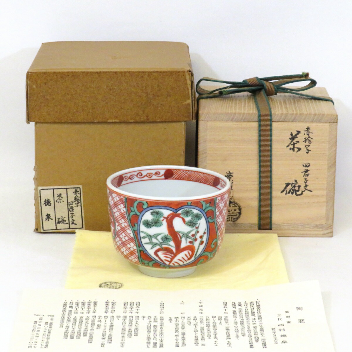 楽天市場】（八月☆特売品）琴浦窯 四代 和田桐山作 水仙絵茶碗