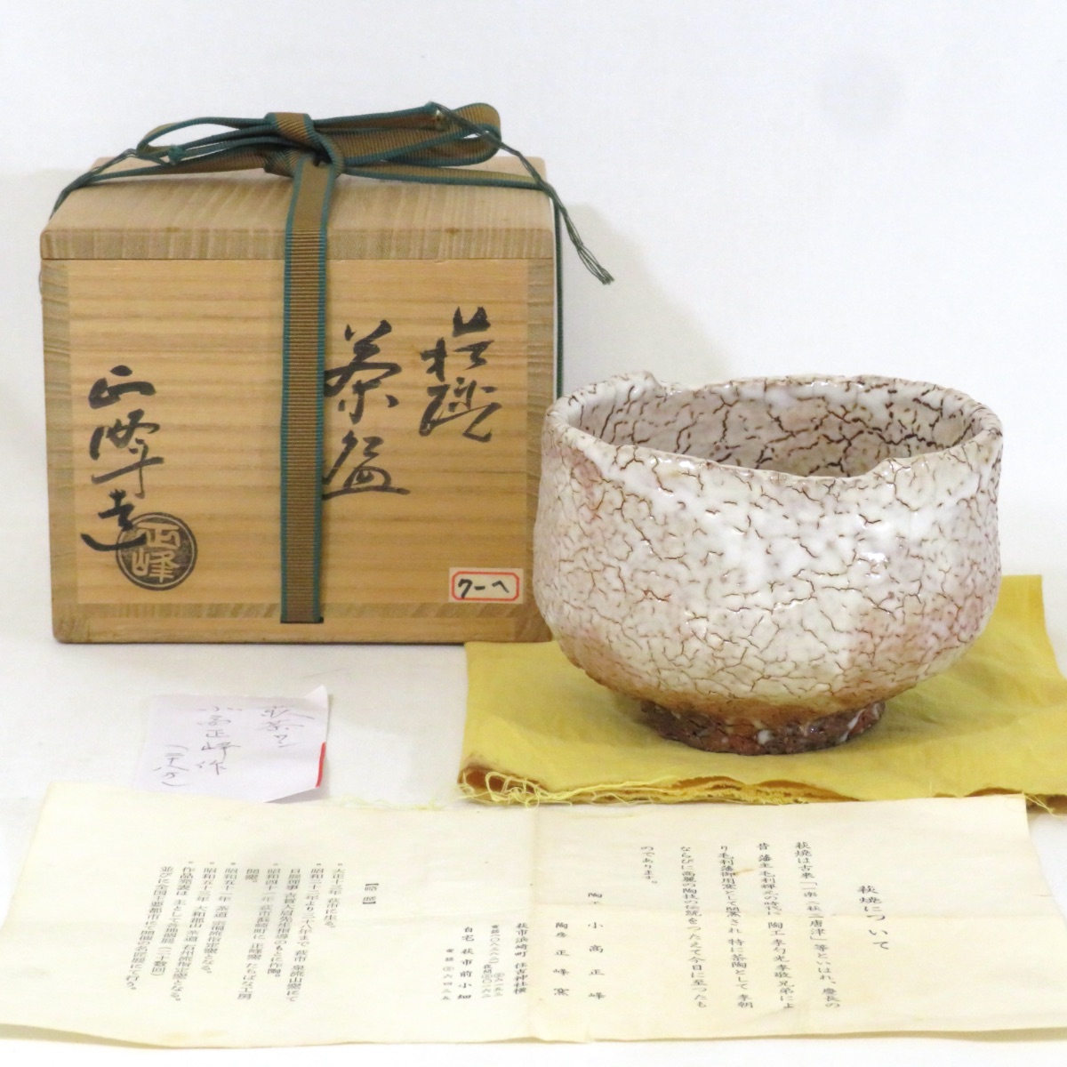 未使用品　茶道具　井戸形　萩焼　茶碗　大谷桂仙　共箱　陶芸　抹茶　茶会　稽古 未使用品 茶道具 井戸形 萩焼 茶碗 大谷桂仙 共箱 陶芸 抹茶