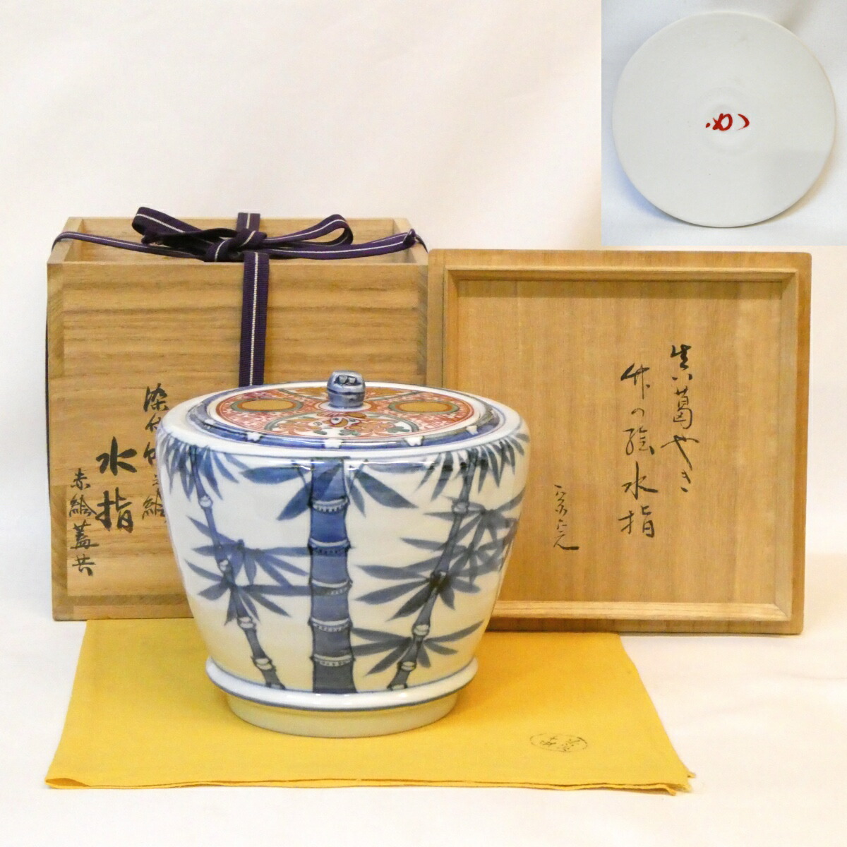 楽天市場】【七月の特売品】初代 田中寿宝（六代 久世久宝）作 赤絵 水