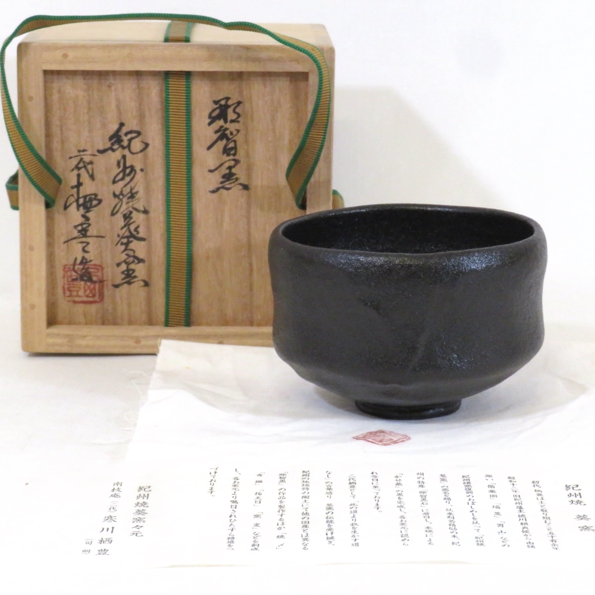 楽天市場】【高級茶道具】石川県 九代 大樋長左衛門作 飴釉 茶碗