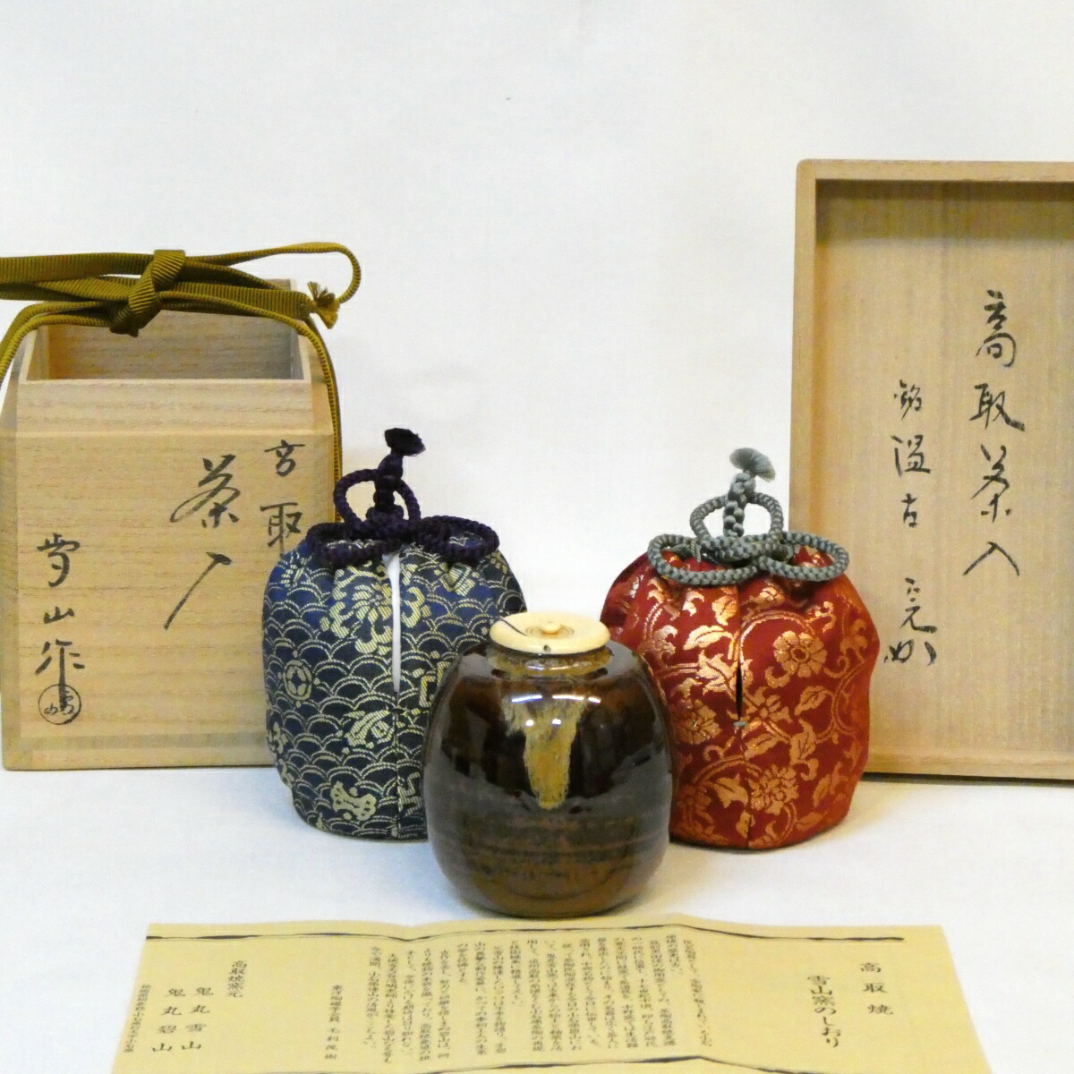 【堀内宗完お師匠さん付け出し】虫喰上蓋添え 鬼丸雪山作 高取焼 茶入 銘「温古」特上箱 替仕覆 兼中斎 茶道具【中古 美品】