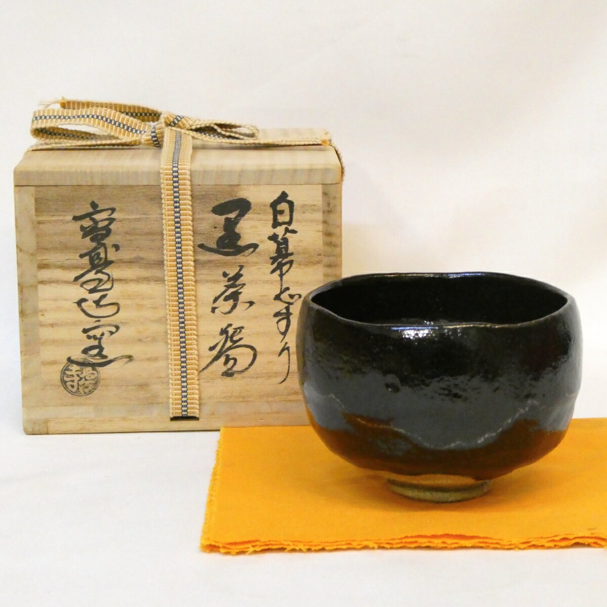 楽天市場】【年末特売品】園部玄哉作 黒茶碗 幕釉 黒楽 茶道具 【中古