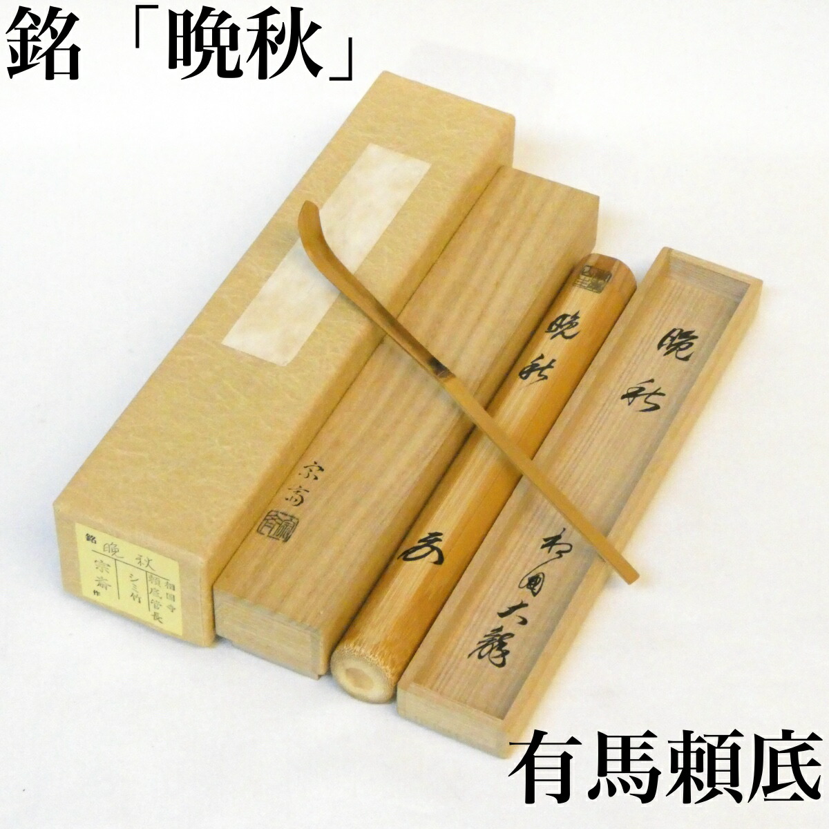 楽天市場】（八月☆特売品）大阪府 角谷莎村作 唐銅龍耳水瓶
