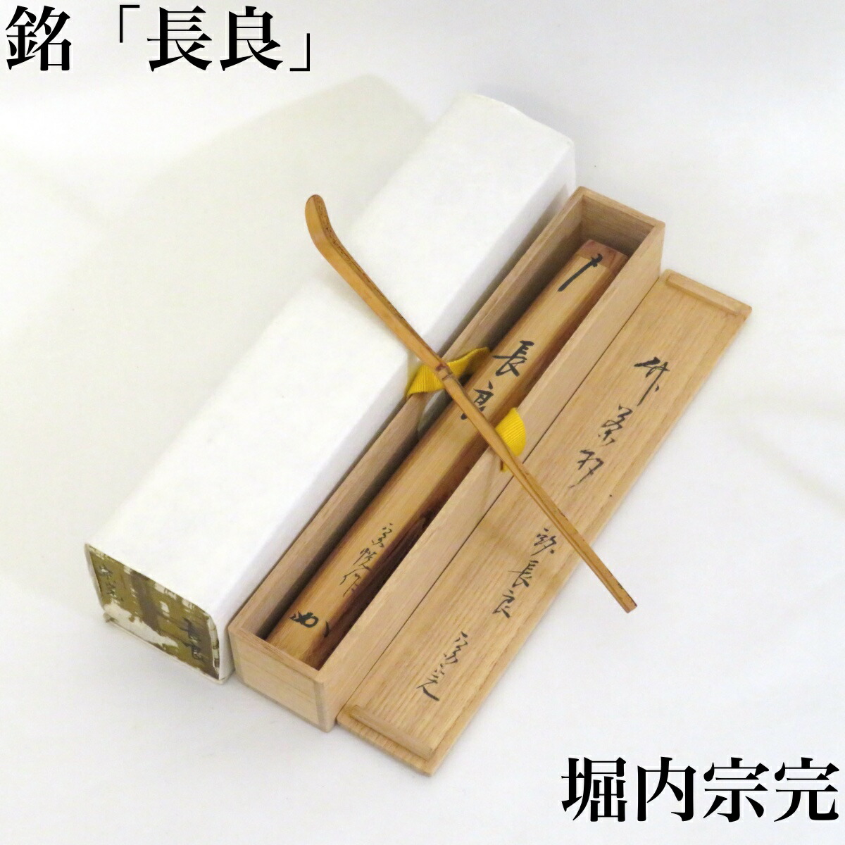 茶道具　塗師　中村宗哲作　織部好　梅鉢香合　松尾流不染斎極め箱　D　R8515 2025年最新】松尾流の人気アイテム - メルカリ