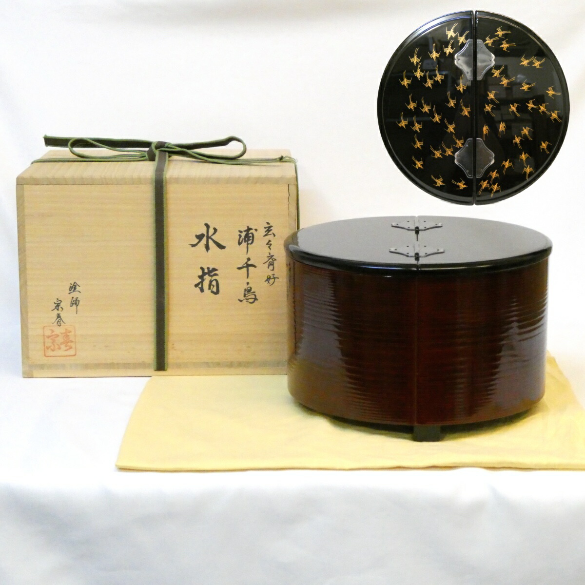 楽天市場】【中村祖順老師 花押】二代 前端春斎作 大徳寺 唐櫃