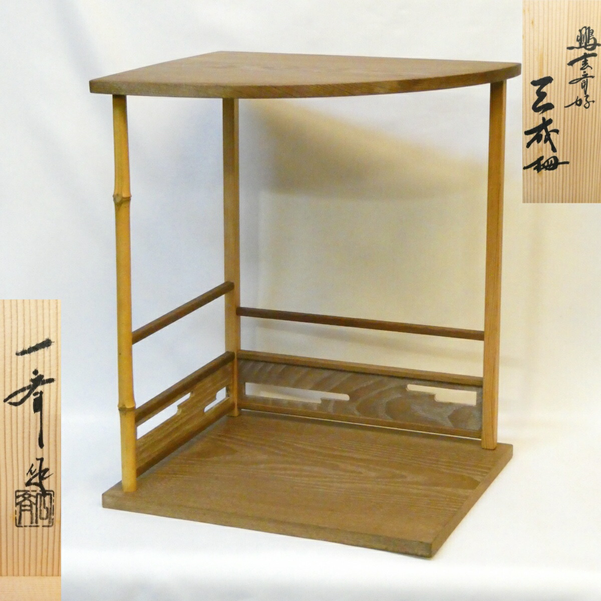 茶道具　仙翁棚　大日本茶道学会　仙翁好　渡辺可映　共箱　組立式　棚物　漆器　稽古 楽天市場】（九月☆特売品） 江戸指物師 渡辺可映作 仙翁棚 溜塗