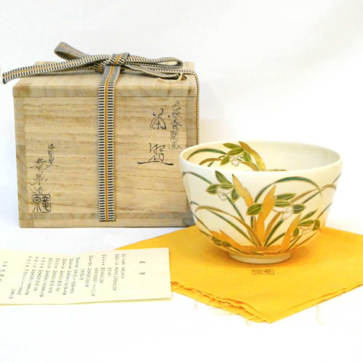 楽天市場】【中古】延寿窯 二代 佐藤友宣作 安南茶碗 銘「福寿」福本積