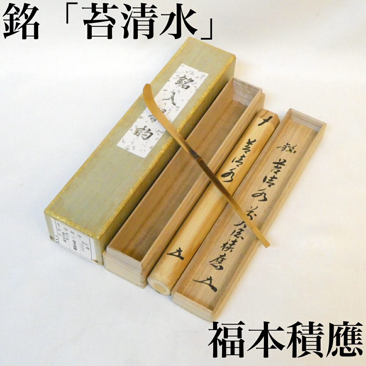 楽天市場】茶道具 竪幅「雲悠々水潺々」(くもゆうゆう みずせんせん