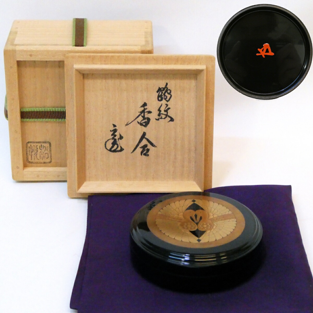 【鵬雲斎宗匠御書付】加賀蒔絵師 渡辺松悦作 鶴紋 香合 双鶴 漆塗 花押 高級茶道具【中古 美品】