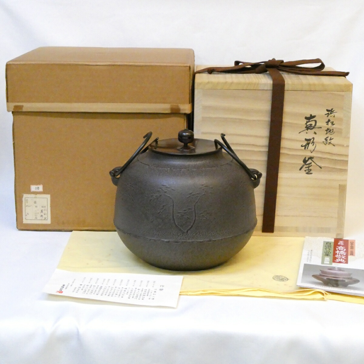 【値下げ】増山馨鉄 古天明写 網目文 撫肩衝釜 共箱共布 2025年最新】増山馨鉄の人気アイテム - メルカリ