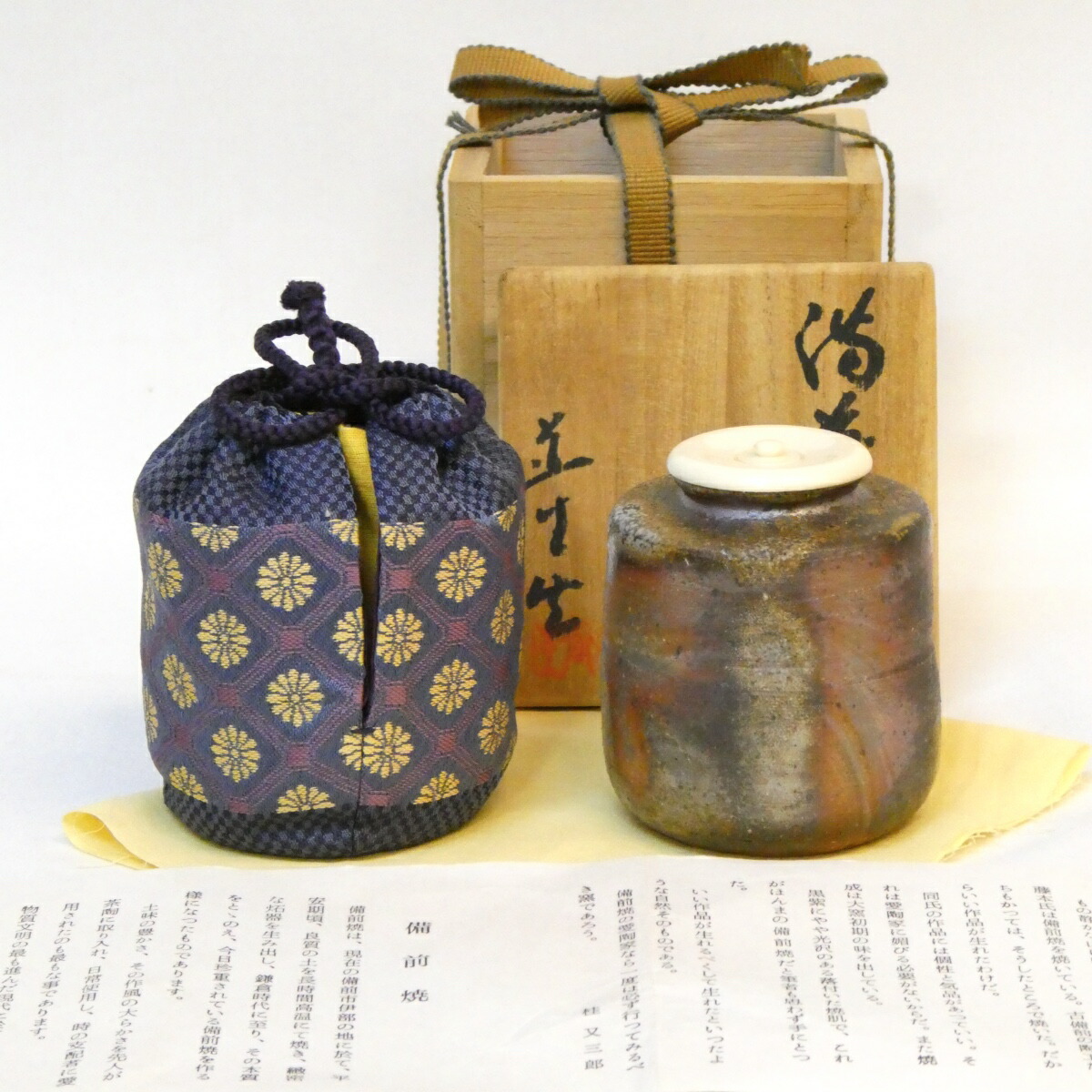FD28 美濃焼　山十窯　加藤光右衛門　スペア仕覆付き茶入　共箱 FD28 美濃焼 山十窯 加藤光右衛門 スペア仕覆付き茶入 共箱