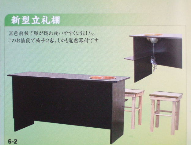 楽天市場】立礼卓 末広棚 即中斎好写 椅子2客付 小川湖舟作 表