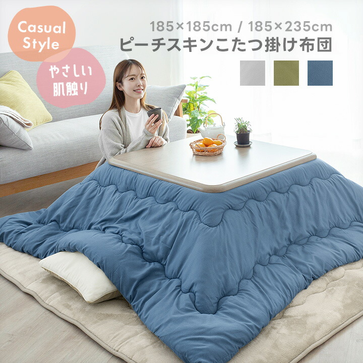 楽天市場】こたつ布団 洗える 省スペース 正方形 長方形 炬燵布団