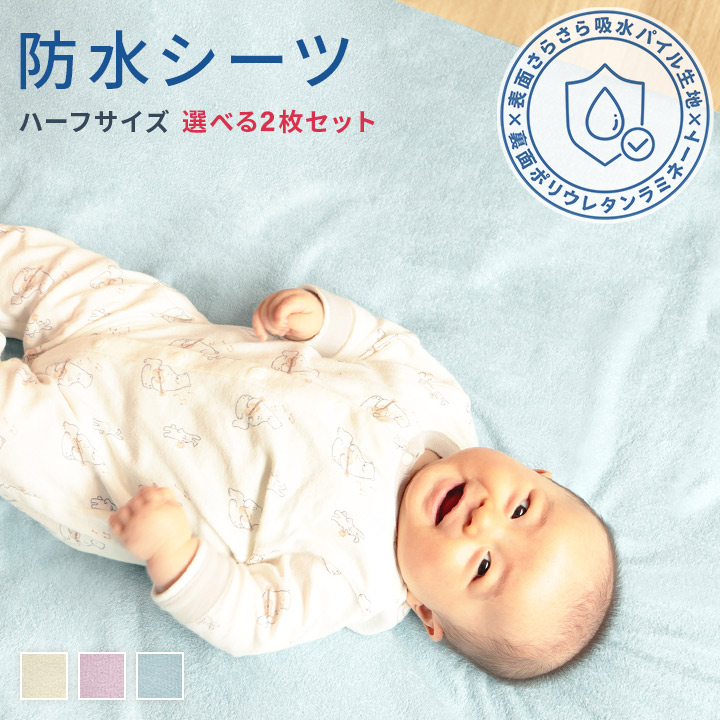 防水シーツ 2枚セット 綿100 パイル地 ハーフサイズ 70 1cm 防水 おねしょシーツ 防水シート 洗濯機 乾燥機 A153 お子様用 洗い替え メール便不可 可 介護用 低ホルマリン
