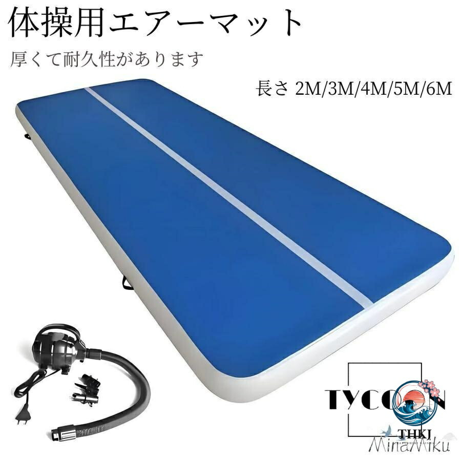 体操エアトラックインフレータブル マット 体操用エアーマット ベルクロ付きテコンドーマット エア トラック タンブリング エア エアー