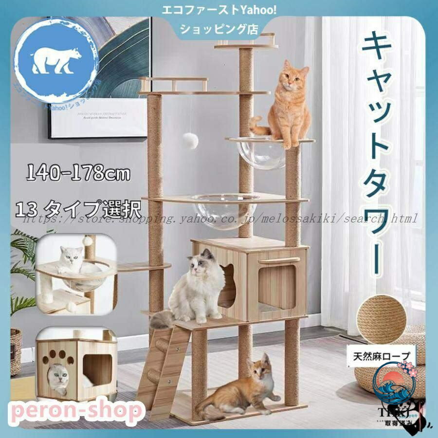 【全品2点で5%OFF】キャットタワー 据え置き 大型猫 中型 大型 ハンモック付 おもちゃ 運動不足 安定 頑丈 ねこ 爪とぎ 爪研ぎ 多頭飼い 麻紐 子猫 シニア