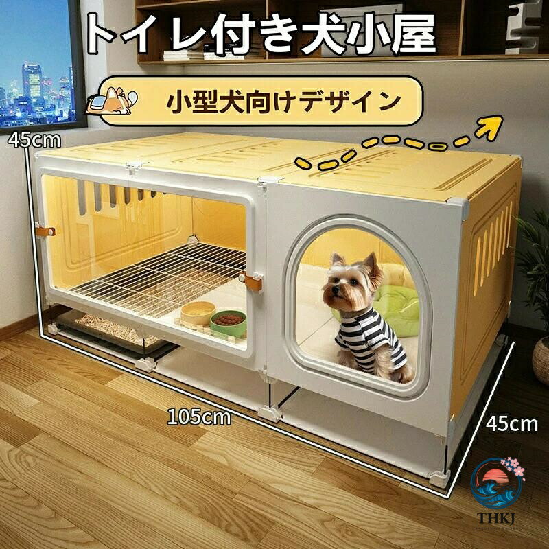 犬小屋 ペット 犬用クレート 小型犬 トイレ付 犬小屋 ドッグコテージ 室内 猫用キャリア 猫ベビーサークル 屋内 犬小屋猫トイレ付き 猫