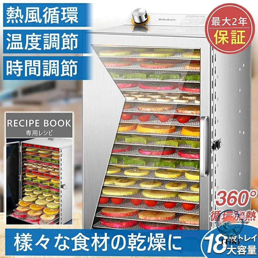 食品乾燥機 電気食品脱水機 ドライフルーツメーカードライフード 家庭用 業務用 ステンレス鋼