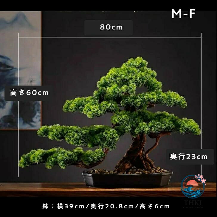 横幅 80cm アート フェイク盆栽 松 人工盆栽 フェイクグリーン 造花 和風 枯れない 盆栽 松の木 インテリア