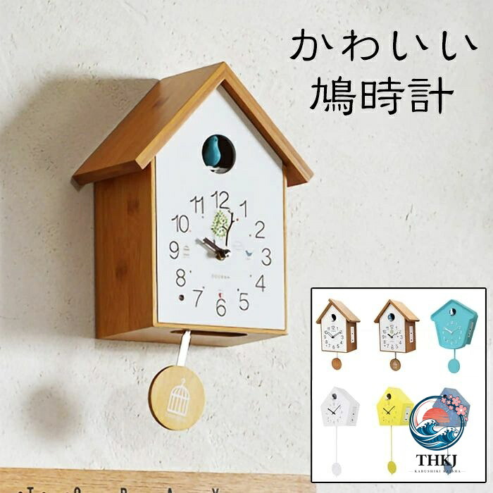 鳩時計 掛け時計 置き時計 2Way 振り子時計 電池式鳩時計 家の装飾用のモダンな壁掛け時計 ギフト 祝い 新築祝い クリスマス プレゼント