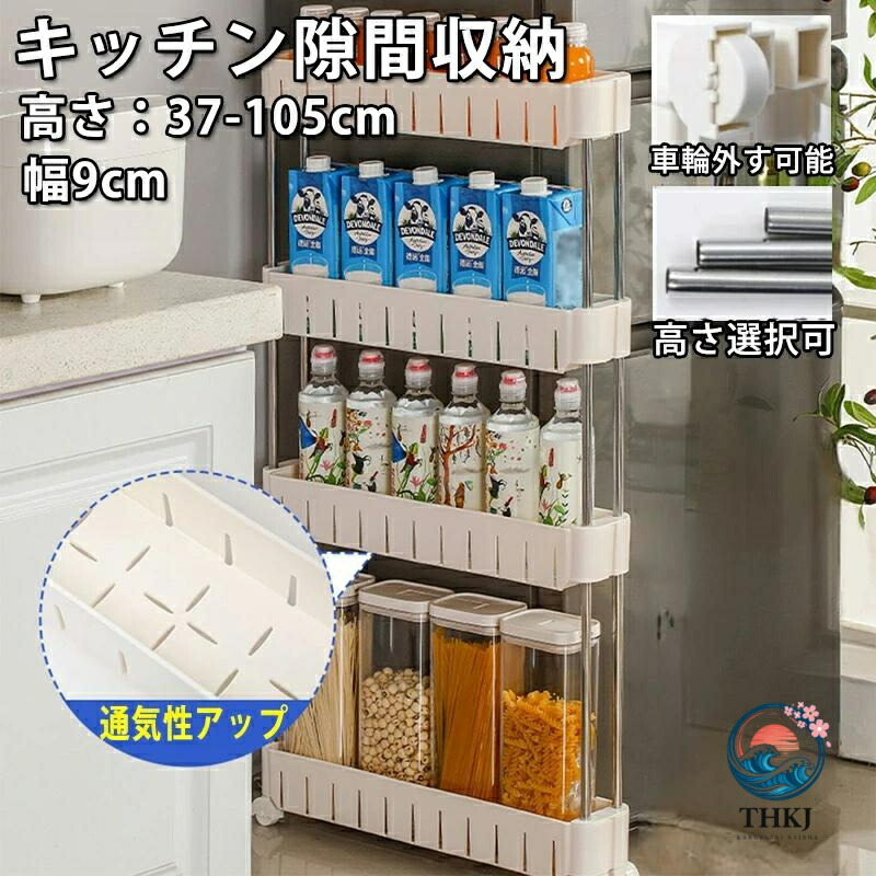 隙間収納 キッチンワゴン 幅 9cm スリムワゴン 隙間ラック 2 段 3 段 4 段 9 センチ収納 キッチンラック バスケットラック 北欧 新生活応援 ワゴン キャスター付き キッチン収納 カート PP 材質 プレゼント ギフト 4,497円