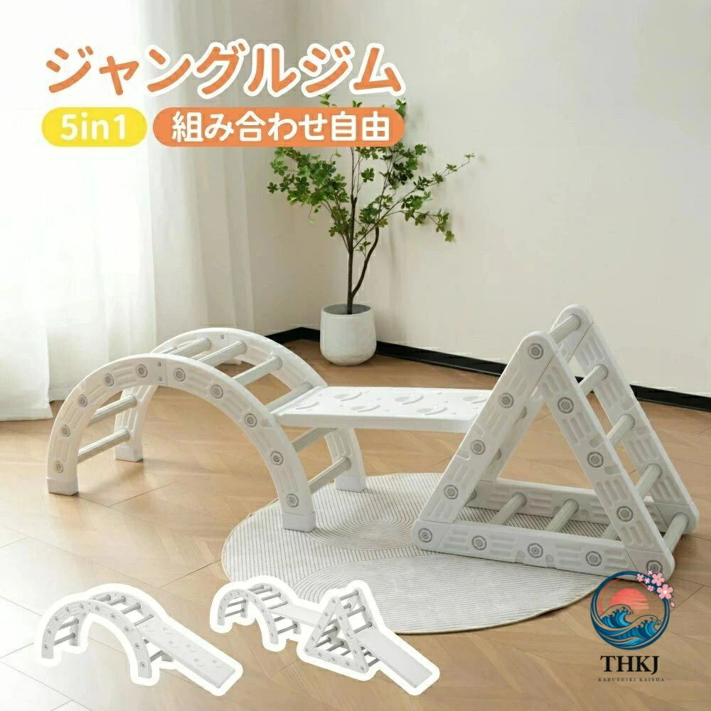 【全品2点で5%OFF】ジャングルジム 5in1 滑り台 すべり台 スイング 大型遊具すべりだい 収納スペース スライダー 室内 遊具 キッズ キッズパーク 子供 誕生日プレゼント ギフト お祝い 子供 キッズ 男の子 女の子 誕生日 クリスマス プレゼント ひな祭り