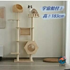 【全品2点で5%OFF】猫用ケージ 猫用ハウスタワー据え置き型 木製 宇宙船付き 猫タワー ネコタワー 多頭飼い 高さ 183cm 隠れ家 爪とぎポール トンネル付き ネコ タワー おしゃれ 組立簡単 おしゃれ タワー 天然木製 可愛い 大型猫 子猫 運動不足解消