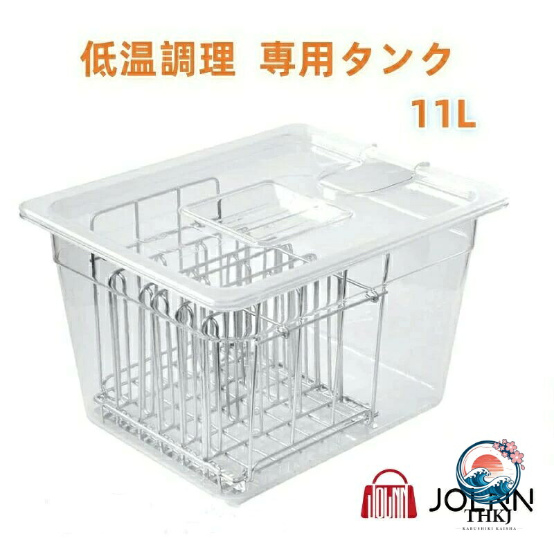 低温調理専用タンク 11L 真空調理器 透明ケース 低温調理器具 蓋付き 6 列 仕切り ステンレスラック スロークッカーボックス 食品収納 耐熱 簡単調理 水位メモリ 大容量