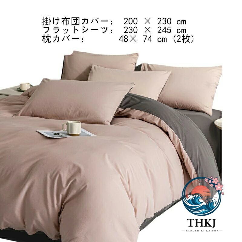 【全品2点で5%OFF】布団カバー 4 点セット ダブル綿コットン布団カバーセット 寝具カバー 掛け布団カバーセット 枕カバー 2 枚 無地リバーシブル 洗えるおしゃれ北欧シンプルモダンピンク リネン仕様 アランスカラー シューン肌タッチ新生活一人暮らしギフト寝具セット
