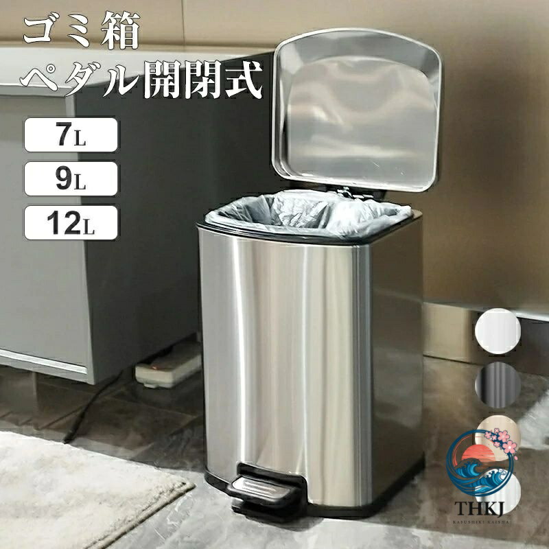 紙くずかご 7L 9L 12L ペダル 王冠付き添い人 ペダル開閉式 縦型 ステンレス鋼 ゆっくり森閑としたにフタが閉まる ゴミ袋が見えない 12 リッター 砂ぼこりボックス席 ペール 蓋つき 紙くずかご 悪臭い目こぼし押しとどめる 室内装飾 リビング 勝手もと かっこ良い 北欧 ペダル式 足踏み インテリア・寝具・収納-ゴミ箱