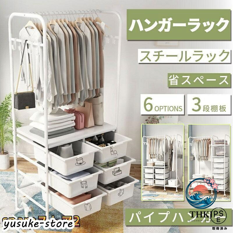 【全品2点で5%OFF】ハンガーラック スリム 頑丈 多段 室内物干し 洗濯物落ち防止対策 洋服掛けラック 引き出し キャスター付き パイプ 収納ラック ベビー 省スペース 子供服