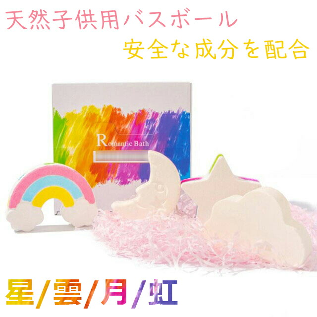 バスボム Rainbomb 意中の女 意中の女、お借りします 意中の女の友だち 虹 虹が出てくる湯浴み剤 好いたらしい 妻 差し上げ物 好いたらしい芳ばしさ おすすめ 生まれ落ちる日 差し上げ物 湯浴み剤 友だち 内祝い さし上げる 生み出すこと お祭り 父 女友だち 男友だち 彼 夫 レインボム お子さん キッズ バス用品-日用品雑貨・文房具・手芸