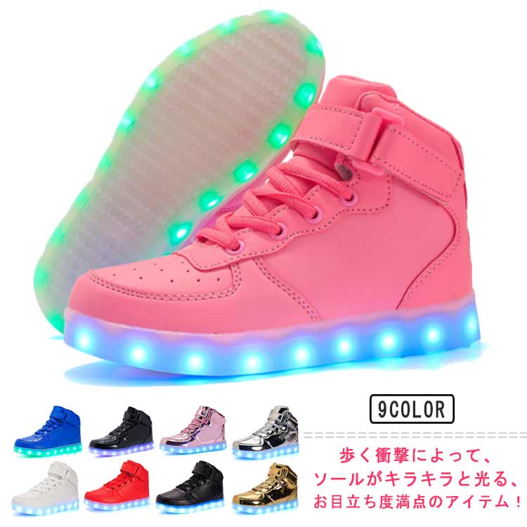 ダンスシューズ 光る ハイカット スニーカー 子供靴 シューズ ダンスシューズヒップホップ ダンスシューズキッズ 男の子 光る靴 フラッシュシューズ 軽量 キッズ USB充電式 歩 メンズ